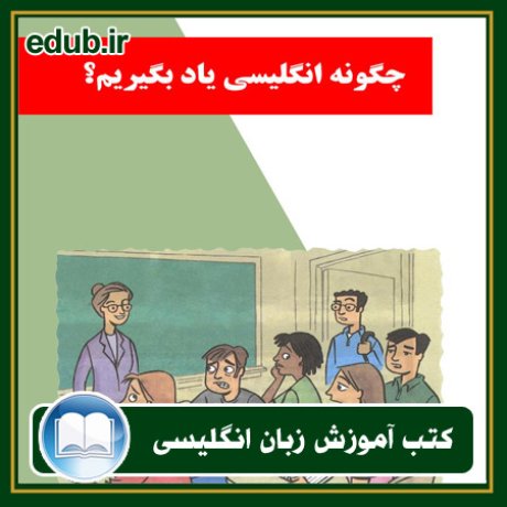 کتاب زبان, کتاب زبان انگلیسی, کتاب آموزش زبان انگیسی, کتاب زبان خارجی, کتب کنکور زبان