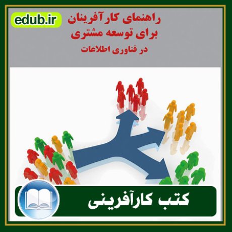 کارآفرینی, کتاب کارآفرینی, کتب کارآفرینی, کسب و کار جدید, استارت آپ