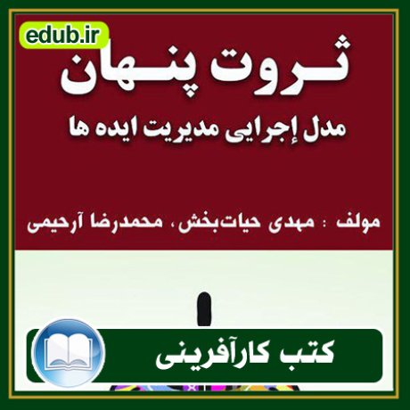 کارآفرینی, کتاب کارآفرینی, کتب کارآفرینی, کسب و کار جدید, استارت آپ