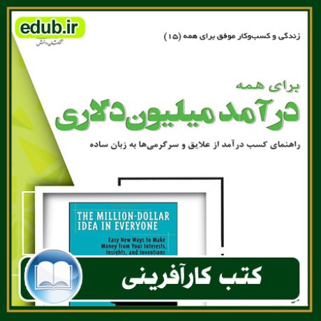 کارآفرینی, کتاب کارآفرینی, کتب کارآفرینی, کسب و کار جدید, استارت آپ