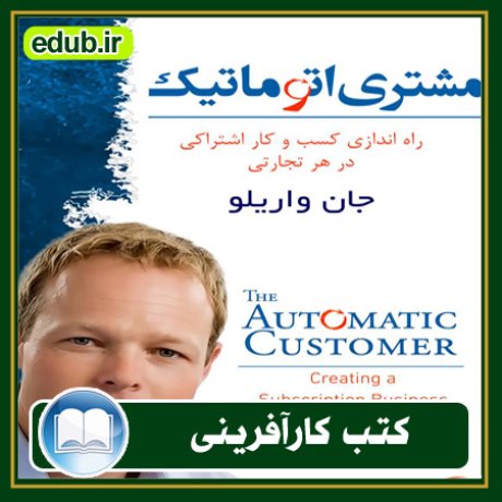 کارآفرینی, کتاب کارآفرینی, کتب کارآفرینی, کسب و کار جدید, استارت آپ