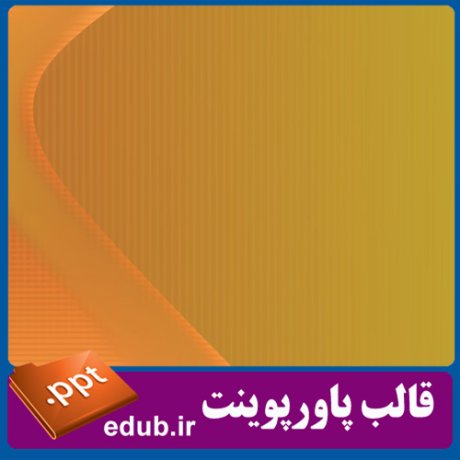 قالب پاورپوینت, تم پاورپوینت, قالب زیبای پاورپوینت, تم زیبای پاورپوینت, قالب جدید پاورپوینت