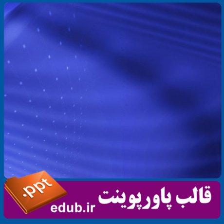 قالب پاورپوینت, تم پاورپوینت, قالب زیبای پاورپوینت, تم زیبای پاورپوینت, قالب جدید پاورپوینت