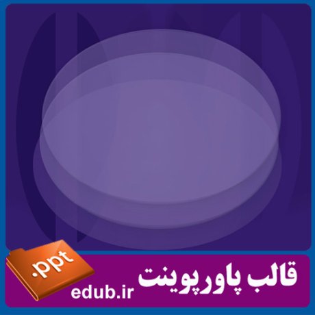 قالب پاورپوینت, تم پاورپوینت, قالب زیبای پاورپوینت, تم زیبای پاورپوینت, قالب جدید پاورپوینت