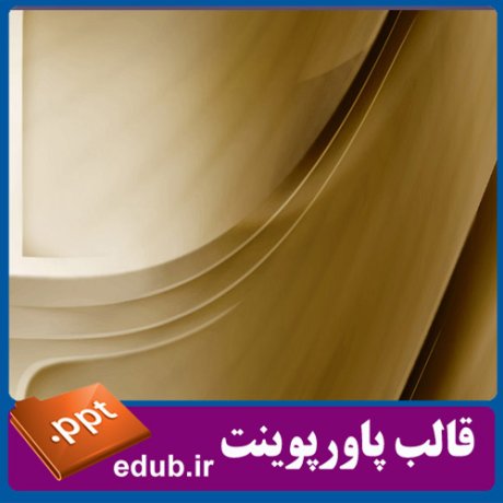 قالب پاورپوینت, تم پاورپوینت, قالب زیبای پاورپوینت, تم زیبای پاورپوینت, قالب جدید پاورپوینت