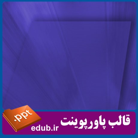 قالب پاورپوینت, تم پاورپوینت, قالب زیبای پاورپوینت, تم زیبای پاورپوینت, قالب جدید پاورپوینت