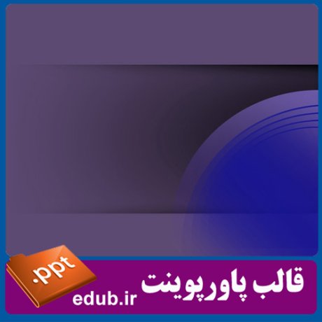 قالب پاورپوینت, تم پاورپوینت, قالب زیبای پاورپوینت, تم زیبای پاورپوینت, قالب جدید پاورپوینت