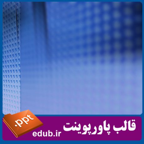 قالب پاورپوینت, تم پاورپوینت, قالب زیبای پاورپوینت, تم زیبای پاورپوینت, قالب جدید پاورپوینت