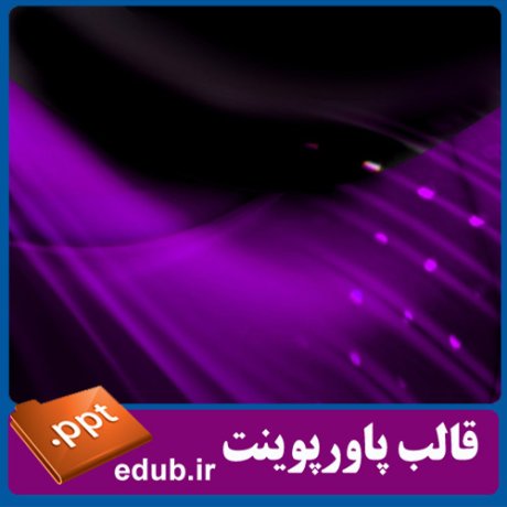 قالب پاورپوینت, تم پاورپوینت, قالب زیبای پاورپوینت, تم زیبای پاورپوینت, قالب جدید پاورپوینت