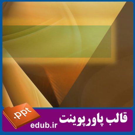 قالب پاورپوینت, تم پاورپوینت, قالب زیبای پاورپوینت, تم زیبای پاورپوینت, قالب جدید پاورپوینت