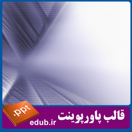 قالب پاورپوینت, تم پاورپوینت, قالب زیبای پاورپوینت, تم زیبای پاورپوینت, قالب جدید پاورپوینت