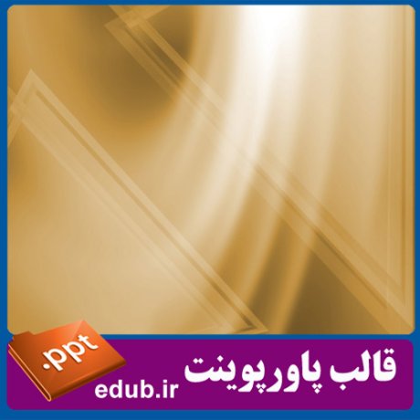 قالب پاورپوینت, تم پاورپوینت, قالب زیبای پاورپوینت, تم زیبای پاورپوینت, قالب جدید پاورپوینت