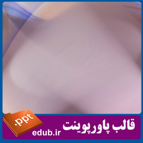 قالب پاورپوینت, تم پاورپوینت, قالب زیبای پاورپوینت, تم زیبای پاورپوینت, قالب جدید پاورپوینت