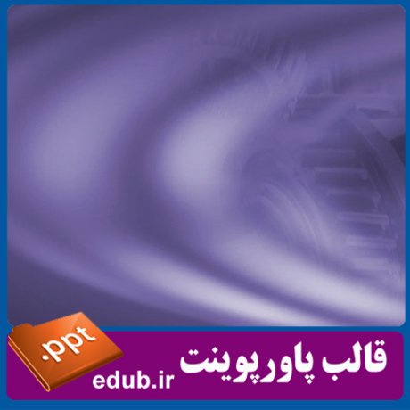 قالب پاورپوینت, تم پاورپوینت, قالب زیبای پاورپوینت, تم زیبای پاورپوینت, قالب جدید پاورپوینت