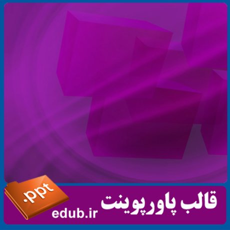 قالب پاورپوینت, تم پاورپوینت, قالب زیبای پاورپوینت, تم زیبای پاورپوینت, قالب جدید پاورپوینت