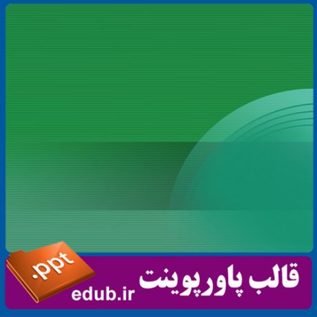 قالب پاورپوینت, تم پاورپوینت, قالب زیبای پاورپوینت, تم زیبای پاورپوینت, قالب جدید پاورپوینت