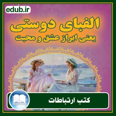 کتاب ارتباطات, کتاب مذاکره, کتاب روابط عمومی, کتاب سخنرانی, مهارهای ارتباطی