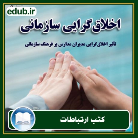 کتاب ارتباطات, کتاب مذاکره, کتاب روابط عمومی, کتاب سخنرانی, مهارهای ارتباطی