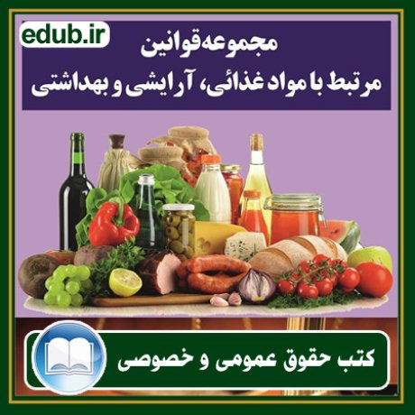 کتاب حقوقی, کتب حقوقی, کتاب حقوق خصوصی, کتاب حقوق عمومی, کتب قوانین حقوقی