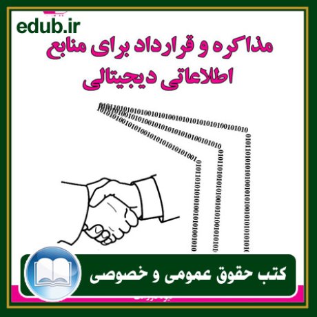 کتاب حقوقی, کتب حقوقی, کتاب حقوق خصوصی, کتاب حقوق عمومی, کتب قوانین حقوقی
