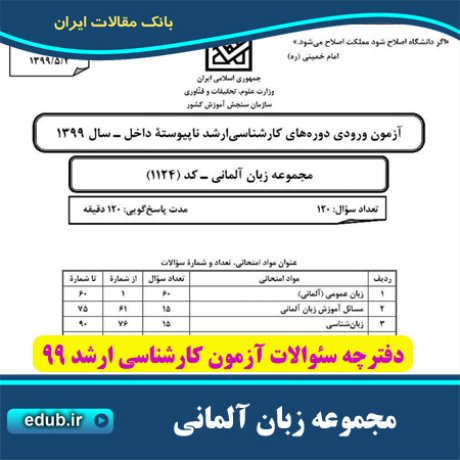 سئوالات آزمون کارشناسی ارشد+دفترچه سئوالات کارشناسی ارشد 99 +آزمون ارشد 99