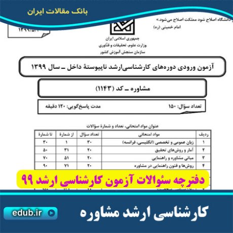 سئوالات آزمون کارشناسی ارشد+دفترچه سئوالات کارشناسی ارشد 99 +آزمون ارشد 99