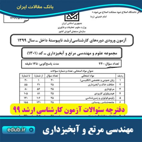 سئوالات آزمون کارشناسی ارشد+دفترچه سئوالات کارشناسی ارشد 99 +آزمون ارشد 99