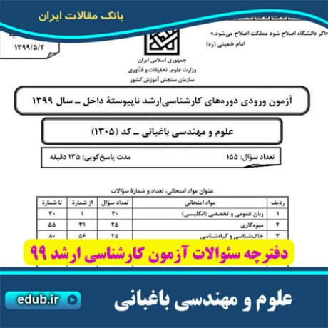 سئوالات آزمون کارشناسی ارشد+دفترچه سئوالات کارشناسی ارشد 99 +آزمون ارشد 99