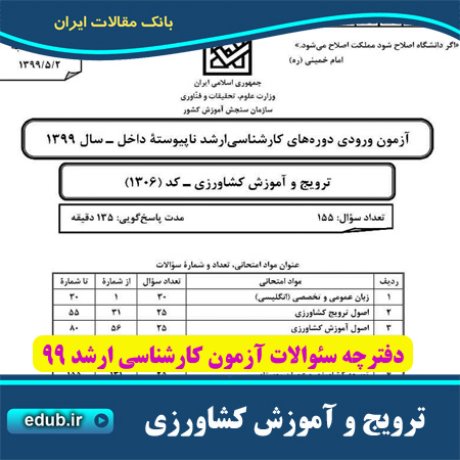 سئوالات آزمون کارشناسی ارشد+دفترچه سئوالات کارشناسی ارشد 99 +آزمون ارشد 99