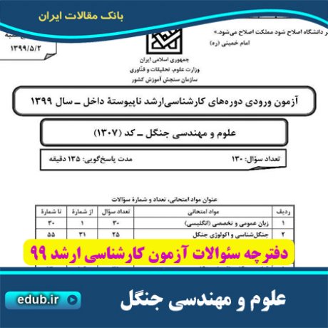 سئوالات آزمون کارشناسی ارشد+دفترچه سئوالات کارشناسی ارشد 99 +آزمون ارشد 99