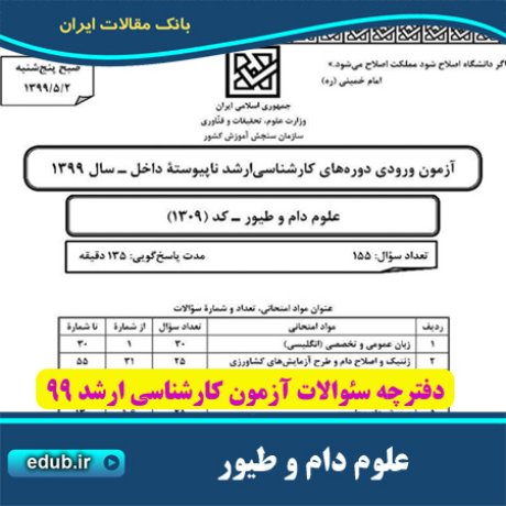 سئوالات آزمون کارشناسی ارشد+دفترچه سئوالات کارشناسی ارشد 99 +آزمون ارشد 99