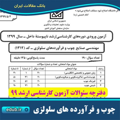 سئوالات آزمون کارشناسی ارشد+دفترچه سئوالات کارشناسی ارشد 99 +آزمون ارشد 99