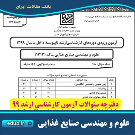 سئوالات آزمون کارشناسی ارشد+دفترچه سئوالات کارشناسی ارشد 99 +آزمون ارشد 99