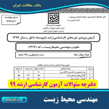 سئوالات آزمون کارشناسی ارشد+دفترچه سئوالات کارشناسی ارشد 99 +آزمون ارشد 99