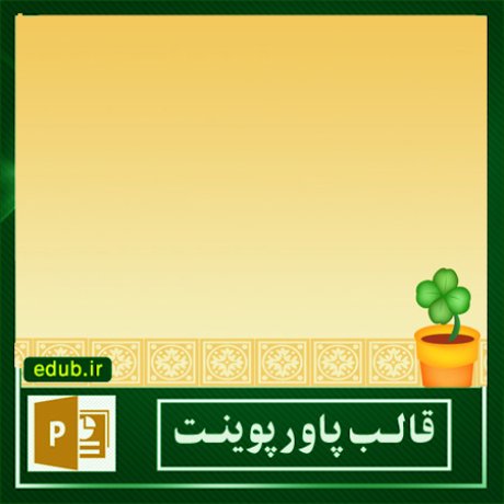 free ppt+PowerPoint+powerpoint template+PPT Template+بهترین قالبهای پاورپوینت+زیباترین قالبهای پاورپوینت+قالب آماده پاورپوینت+قالب جدید پاورپوینت+قالب حرفه ای پاورپوینت+قالب زیبای پاورپوینت+قالب پاورپوینت+قالب پاورپوینت ارشد+قالب پاورپوینت دانشگاه+قالب پاورپوینت دکترا+قالب پاورپوینت پروپوزال+قالب پایان نامه+پاورپوینت+پاورپوینت آماده+پاورپوینت رایگان