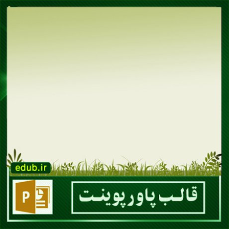 free ppt+PowerPoint+powerpoint template+PPT Template+بهترین قالبهای پاورپوینت+زیباترین قالبهای پاورپوینت+قالب آماده پاورپوینت+قالب جدید پاورپوینت+قالب حرفه ای پاورپوینت+قالب زیبای پاورپوینت+قالب پاورپوینت+قالب پاورپوینت ارشد+قالب پاورپوینت دانشگاه+قالب پاورپوینت دکترا+قالب پاورپوینت پروپوزال+قالب پایان نامه+پاورپوینت+پاورپوینت آماده+پاورپوینت رایگان