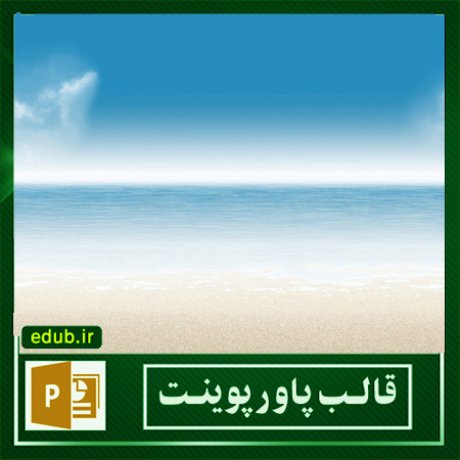 free ppt+PowerPoint+powerpoint template+PPT Template+بهترین قالبهای پاورپوینت+زیباترین قالبهای پاورپوینت+قالب آماده پاورپوینت+قالب جدید پاورپوینت+قالب حرفه ای پاورپوینت+قالب زیبای پاورپوینت+قالب پاورپوینت+قالب پاورپوینت ارشد+قالب پاورپوینت دانشگاه+قالب پاورپوینت دکترا+قالب پاورپوینت پروپوزال+قالب پایان نامه+پاورپوینت+پاورپوینت آماده+پاورپوینت رایگان