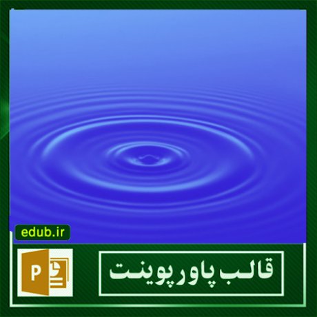 free ppt+PowerPoint+powerpoint template+PPT Template+بهترین قالبهای پاورپوینت+زیباترین قالبهای پاورپوینت+قالب آماده پاورپوینت+قالب جدید پاورپوینت+قالب حرفه ای پاورپوینت+قالب زیبای پاورپوینت+قالب پاورپوینت+قالب پاورپوینت ارشد+قالب پاورپوینت دانشگاه+قالب پاورپوینت دکترا+قالب پاورپوینت پروپوزال+قالب پایان نامه+پاورپوینت+پاورپوینت آماده+پاورپوینت رایگان