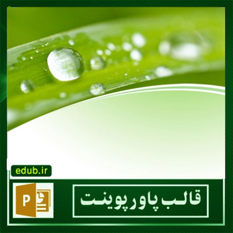 free ppt+PowerPoint+powerpoint template+PPT Template+بهترین قالبهای پاورپوینت+زیباترین قالبهای پاورپوینت+قالب آماده پاورپوینت+قالب جدید پاورپوینت+قالب حرفه ای پاورپوینت+قالب زیبای پاورپوینت+قالب پاورپوینت+قالب پاورپوینت ارشد+قالب پاورپوینت دانشگاه+قالب پاورپوینت دکترا+قالب پاورپوینت پروپوزال+قالب پایان نامه+پاورپوینت+پاورپوینت آماده+پاورپوینت رایگان