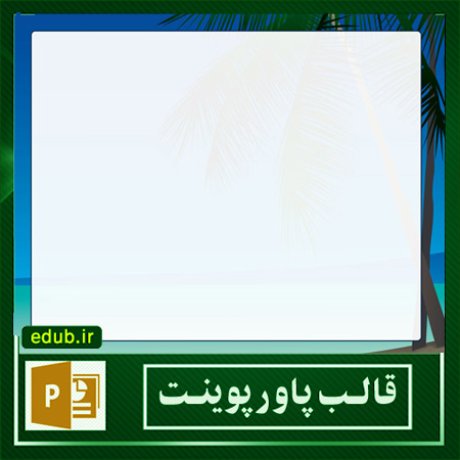 free ppt+PowerPoint+powerpoint template+PPT Template+بهترین قالبهای پاورپوینت+زیباترین قالبهای پاورپوینت+قالب آماده پاورپوینت+قالب جدید پاورپوینت+قالب حرفه ای پاورپوینت+قالب زیبای پاورپوینت+قالب پاورپوینت+قالب پاورپوینت ارشد+قالب پاورپوینت دانشگاه+قالب پاورپوینت دکترا+قالب پاورپوینت پروپوزال+قالب پایان نامه+پاورپوینت+پاورپوینت آماده+پاورپوینت رایگان