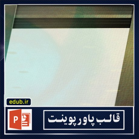 free ppt+PowerPoint+powerpoint template+PPT Template+بهترین قالبهای پاورپوینت+زیباترین قالبهای پاورپوینت+قالب آماده پاورپوینت+قالب جدید پاورپوینت+قالب حرفه ای پاورپوینت+قالب زیبای پاورپوینت+قالب پاورپوینت+قالب پاورپوینت ارشد+قالب پاورپوینت دانشگاه+قالب پاورپوینت دکترا+قالب پاورپوینت پروپوزال+قالب پایان نامه+پاورپوینت+پاورپوینت آماده+پاورپوینت رایگان