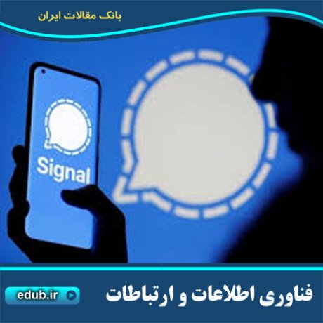 همه چیز درباره پیام رسان سیگنال همه چیز درباره پیام رسان سیگنال