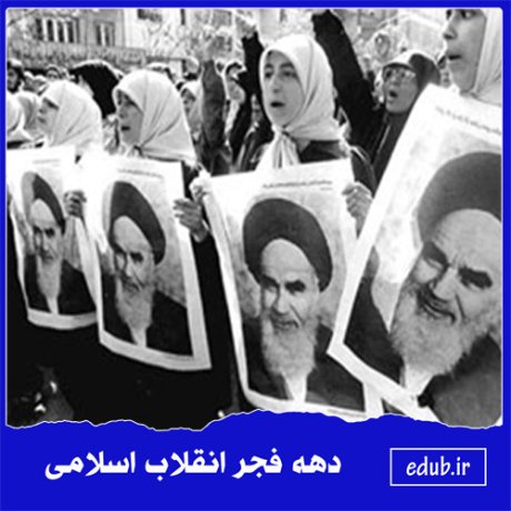 نگاهی به دستاوردهای اجتماعی زنان در نظام جمهوری اسلامی
