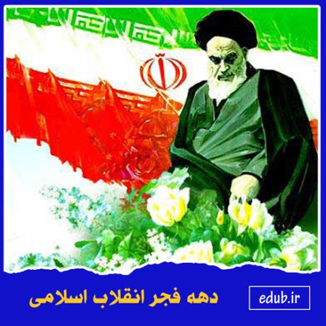 رهبری امام خمینی (ره)