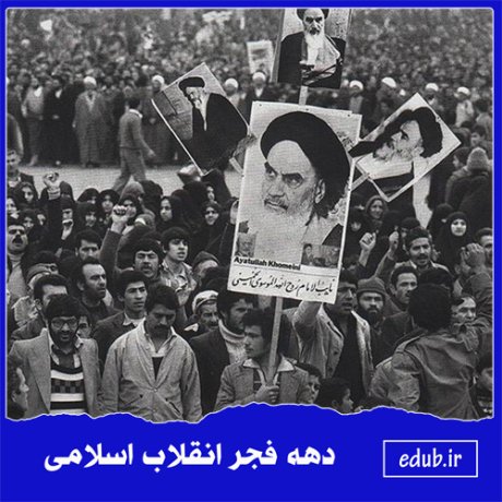 جریان‌های سیاسی حوزه علمیه و انقلاب ۵۷ ایران