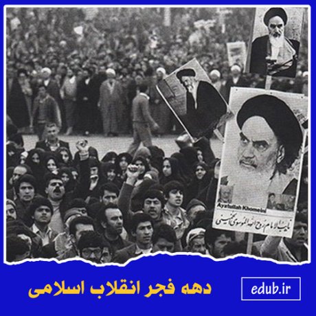 حضور یکپارچه مردم در انقلاب اسلامی