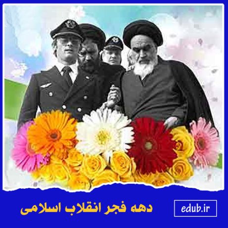 ماهیت اسلامی نهضت ایران (2)