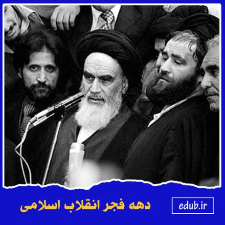 نقش معنویت در پیروزی انقلاب اسلامی از دیدگاه امام خمینی (ره )