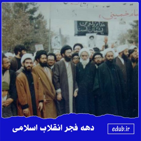 نقش روحانیت در پیروزی انقلاب اسلامی ایران