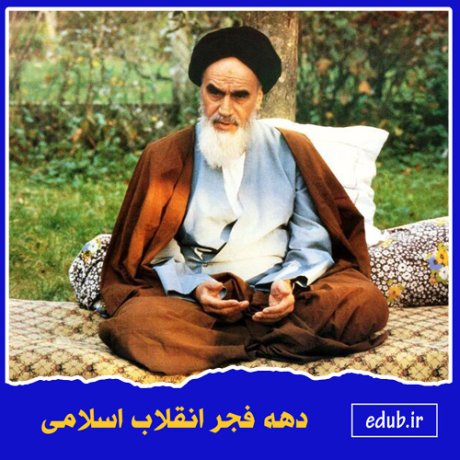 عزیمت امام خمینی (ره) به پاریس